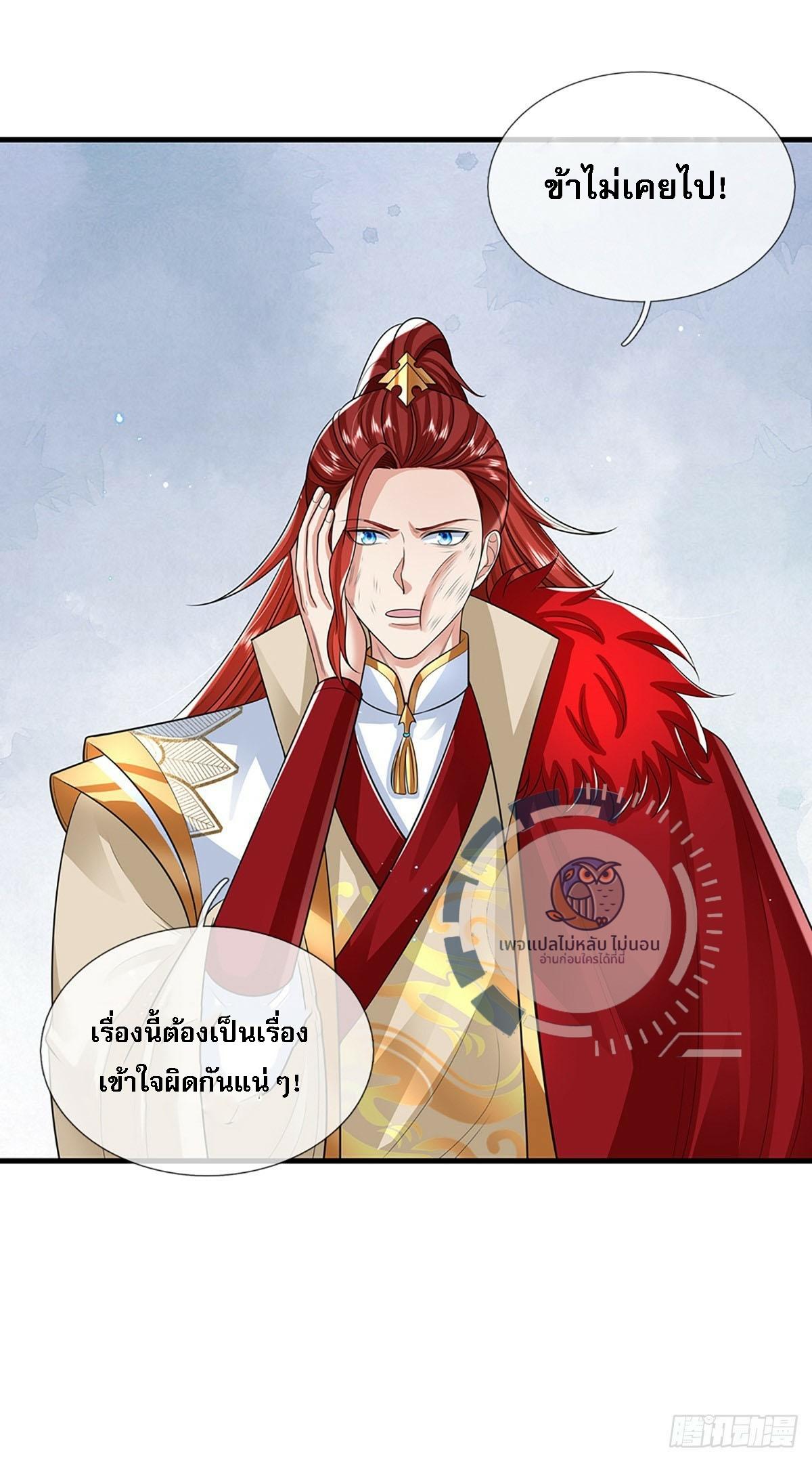 I Return From the Heaven and Worlds ตอนที่ 231 แปลไทยแปลไทย รูปที่ 20