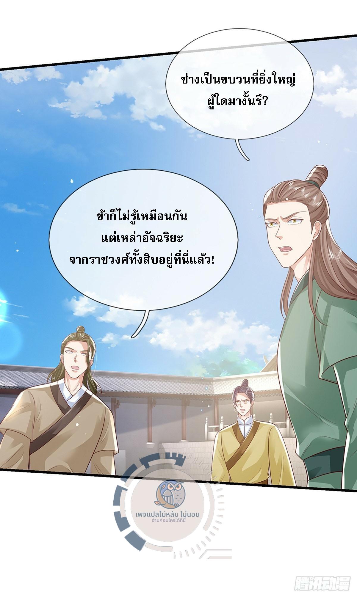 I Return From the Heaven and Worlds ตอนที่ 231 แปลไทยแปลไทย รูปที่ 28