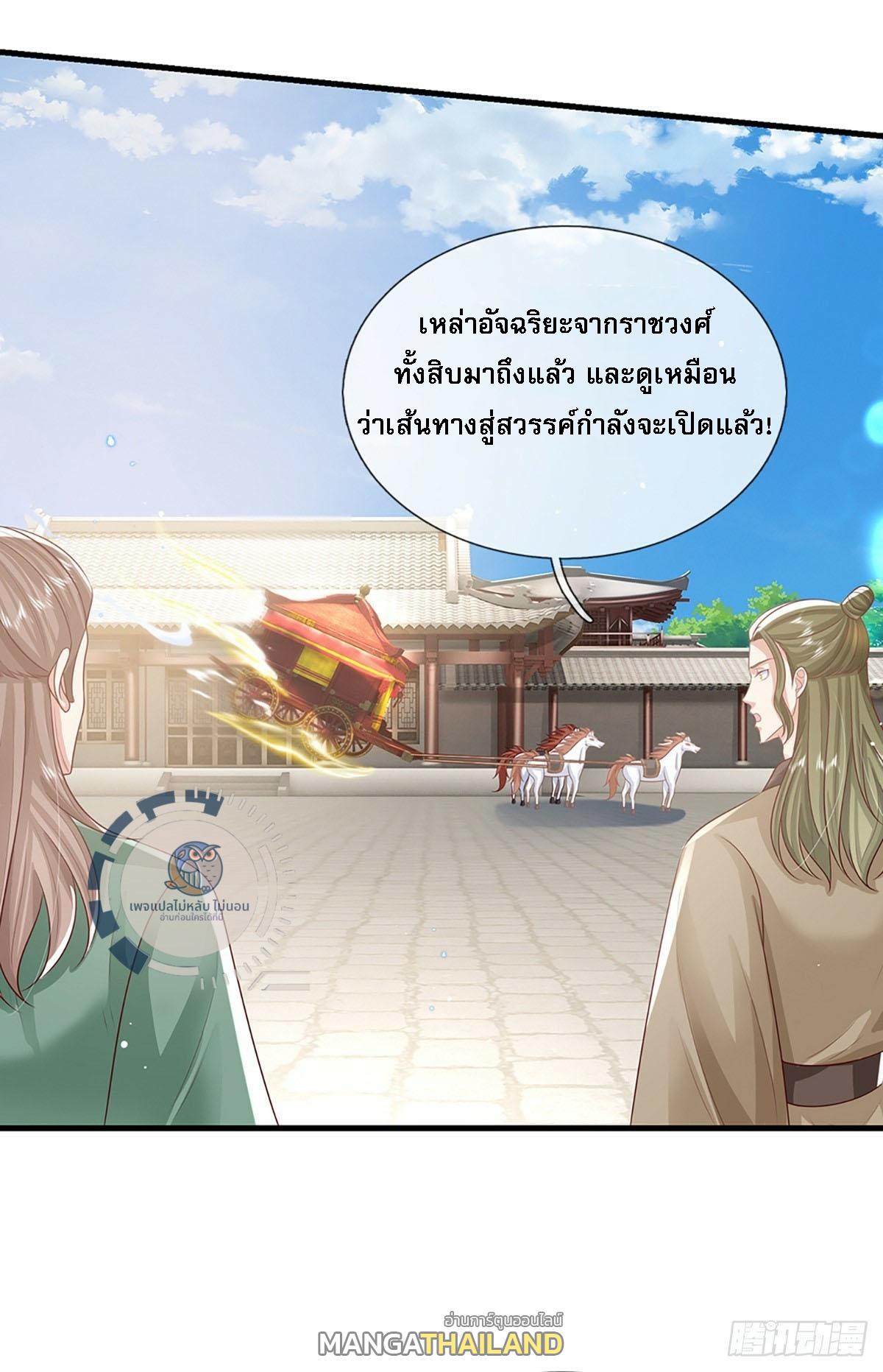 I Return From the Heaven and Worlds ตอนที่ 231 แปลไทยแปลไทย รูปที่ 29