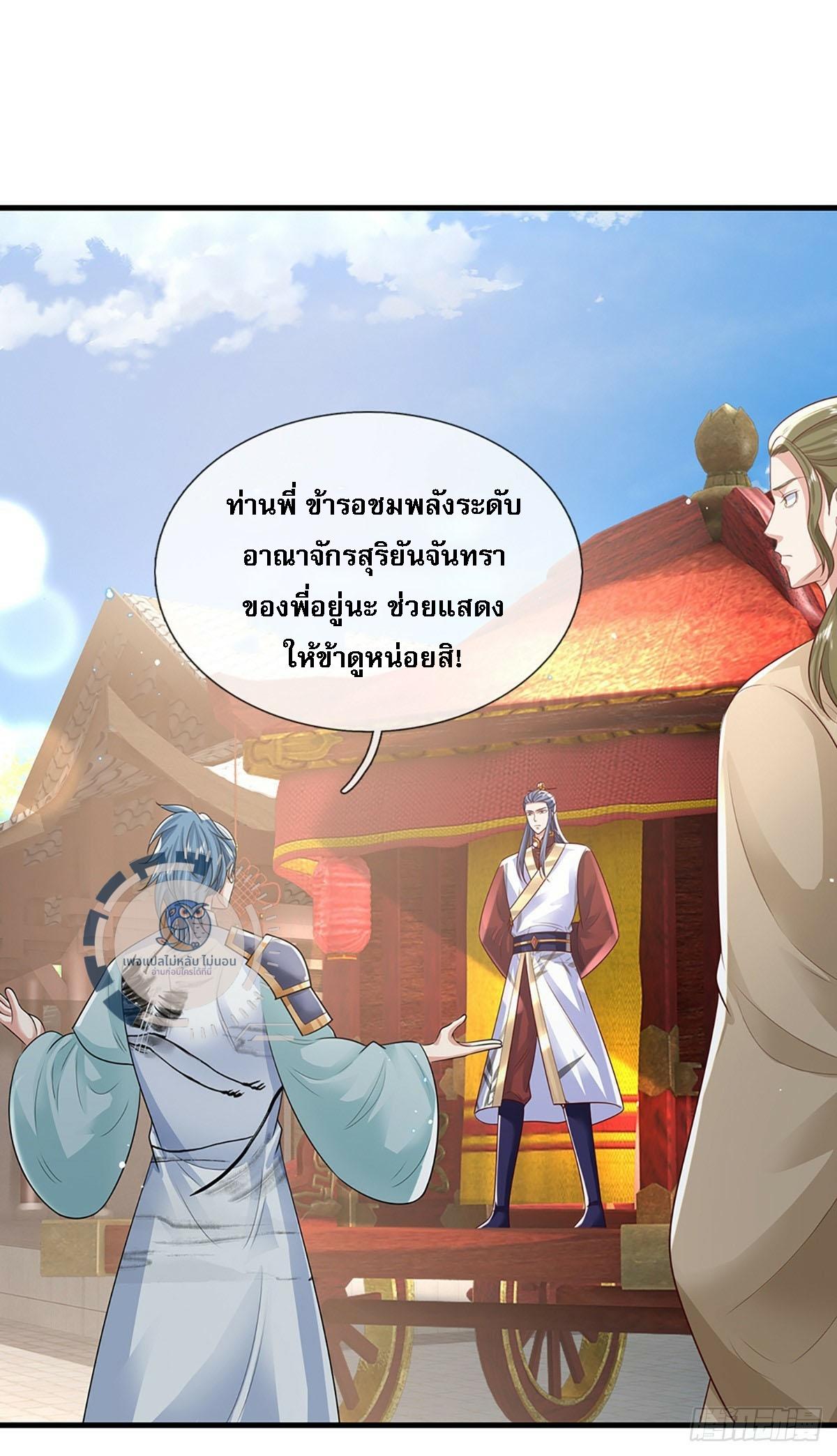 I Return From the Heaven and Worlds ตอนที่ 231 แปลไทยแปลไทย รูปที่ 31