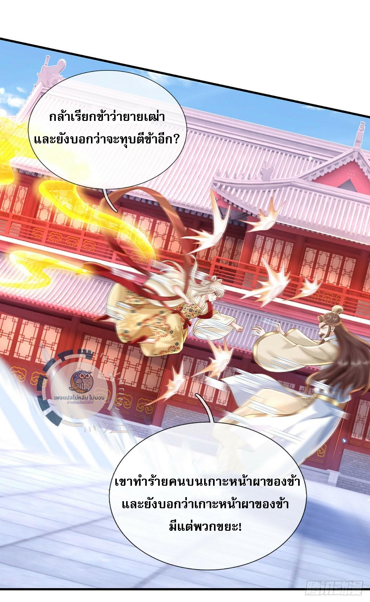 I Return From the Heaven and Worlds ตอนที่ 231 แปลไทยแปลไทย รูปที่ 4