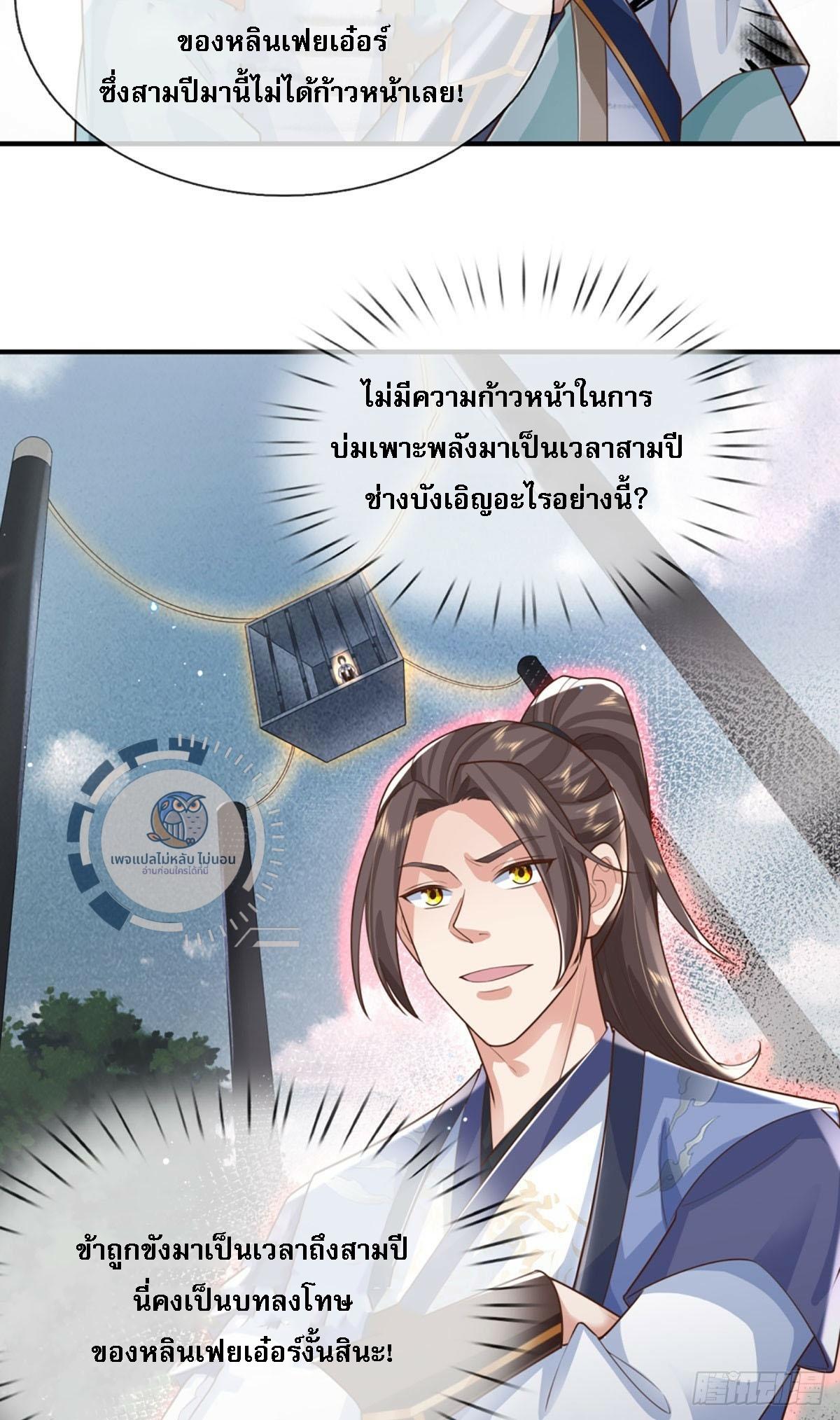 I Return From the Heaven and Worlds ตอนที่ 232 แปลไทยแปลไทย รูปที่ 10