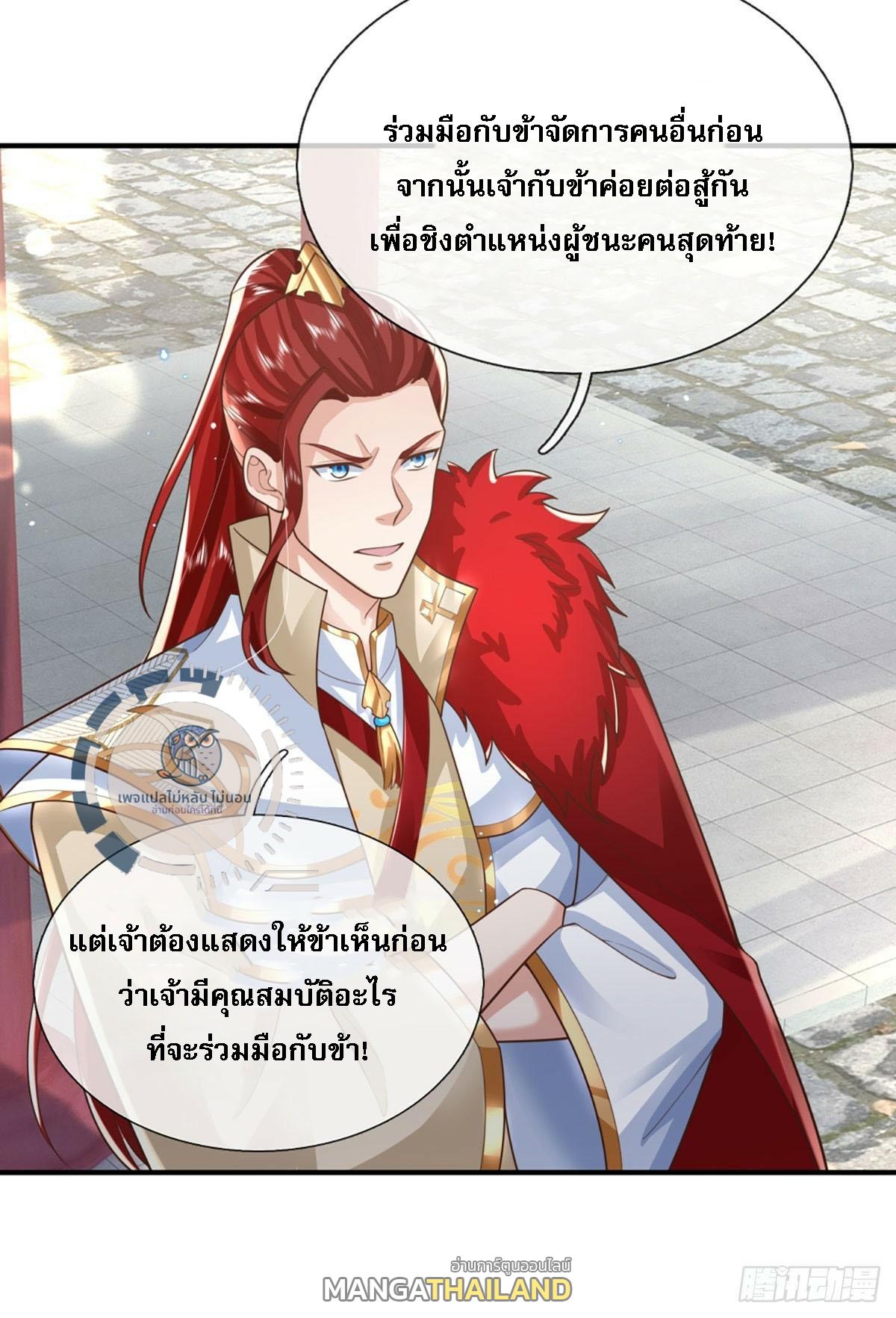 I Return From the Heaven and Worlds ตอนที่ 232 แปลไทยแปลไทย รูปที่ 13