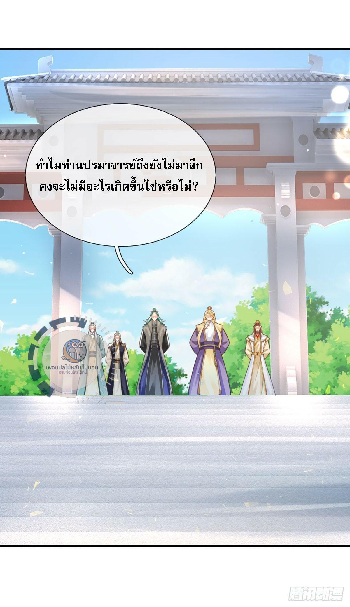 I Return From the Heaven and Worlds ตอนที่ 232 แปลไทยแปลไทย รูปที่ 20