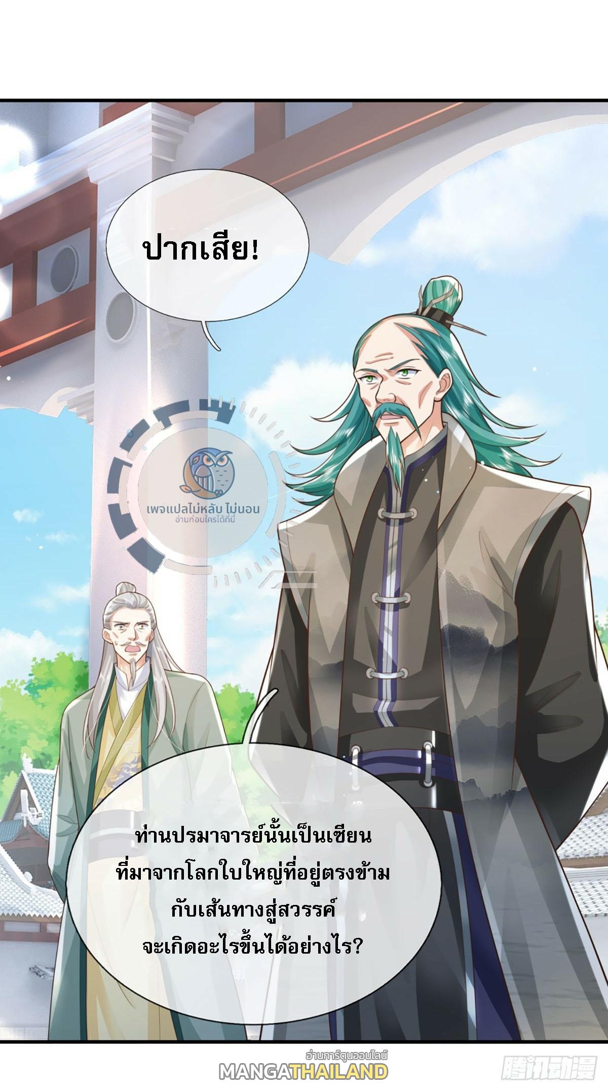 I Return From the Heaven and Worlds ตอนที่ 232 แปลไทยแปลไทย รูปที่ 21