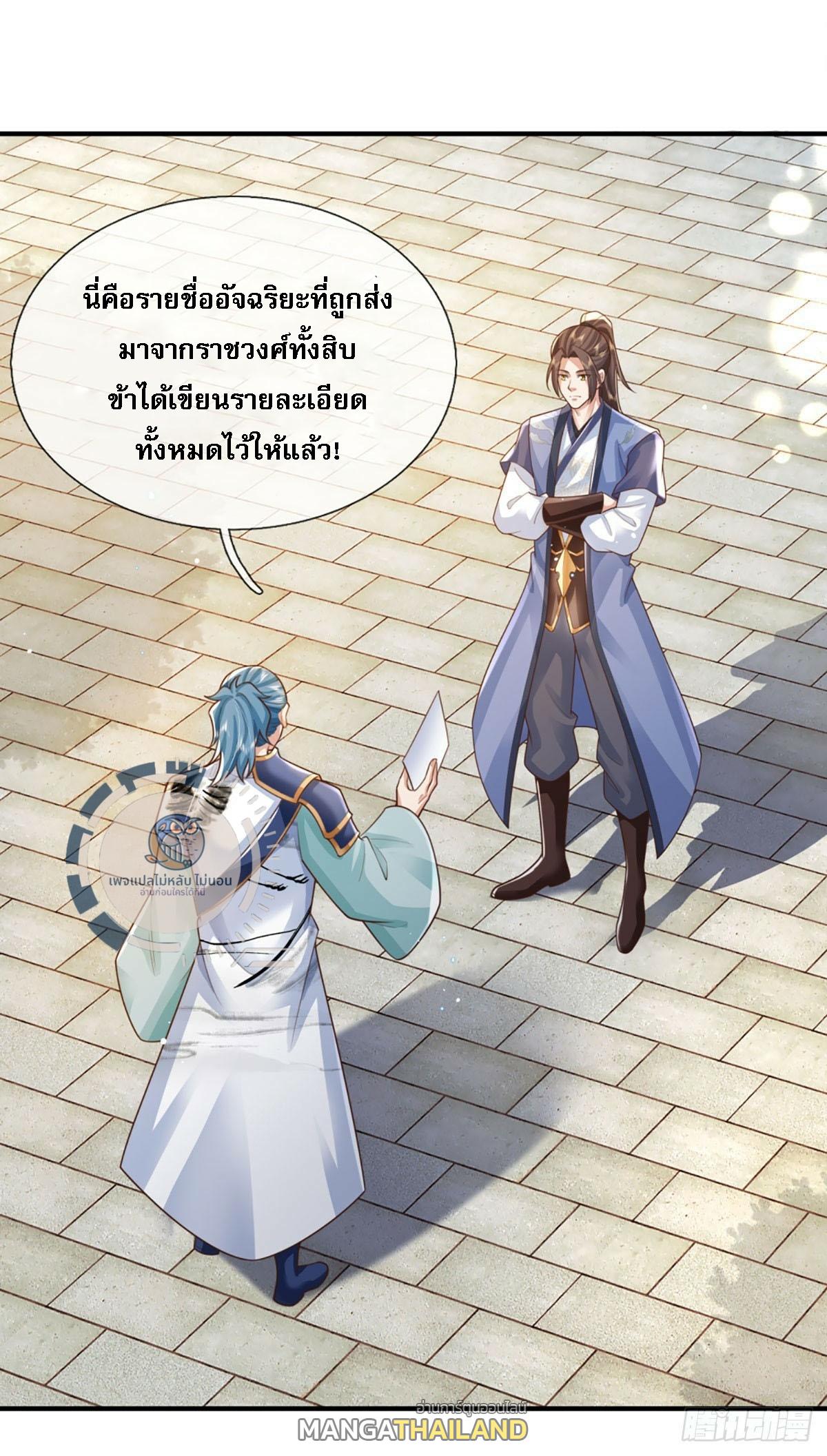 I Return From the Heaven and Worlds ตอนที่ 232 แปลไทยแปลไทย รูปที่ 3