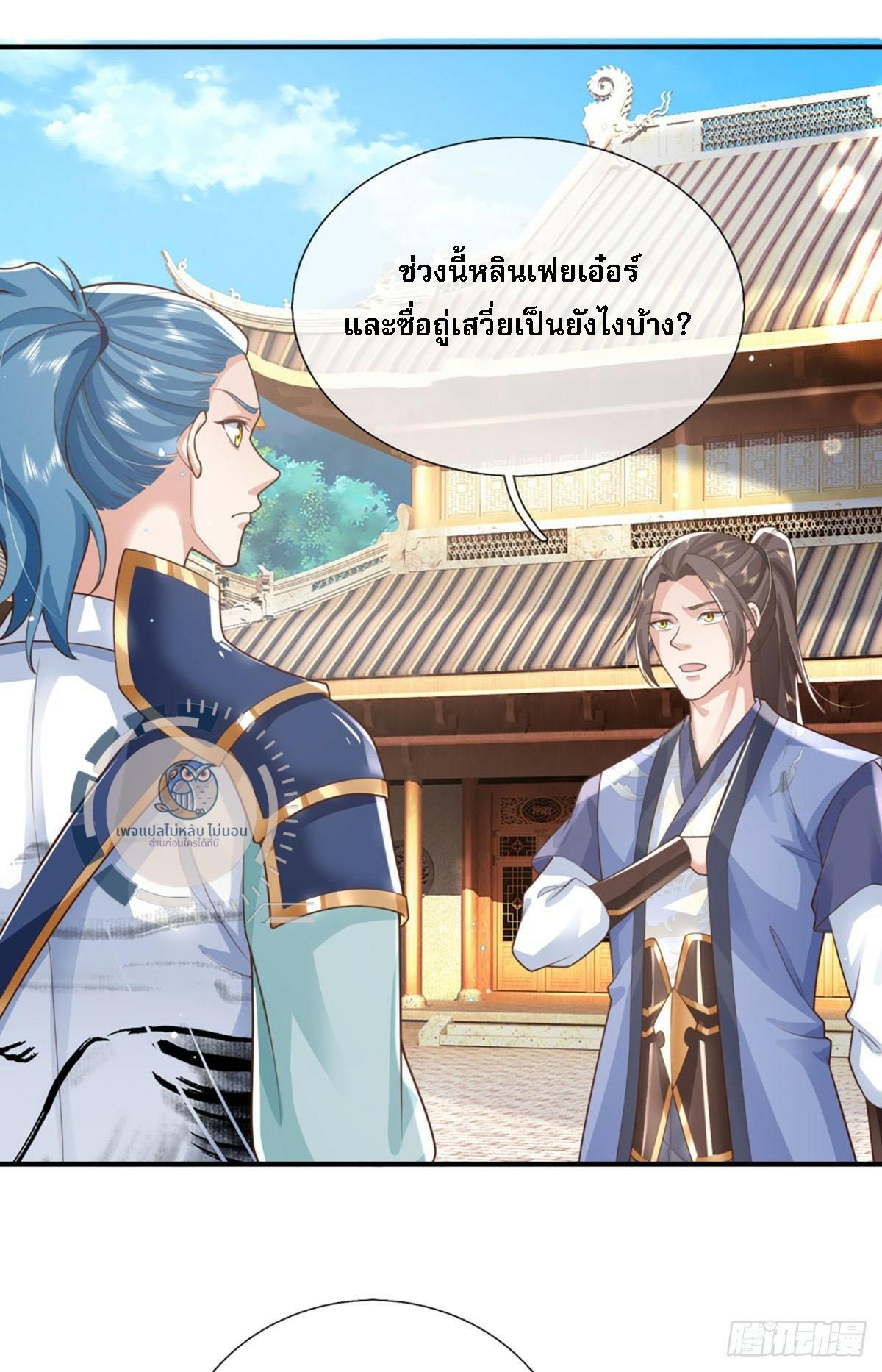 I Return From the Heaven and Worlds ตอนที่ 232 แปลไทยแปลไทย รูปที่ 8