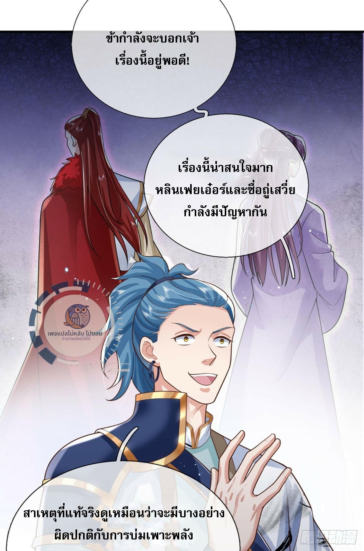 I Return From the Heaven and Worlds ตอนที่ 232 แปลไทยแปลไทย รูปที่ 9