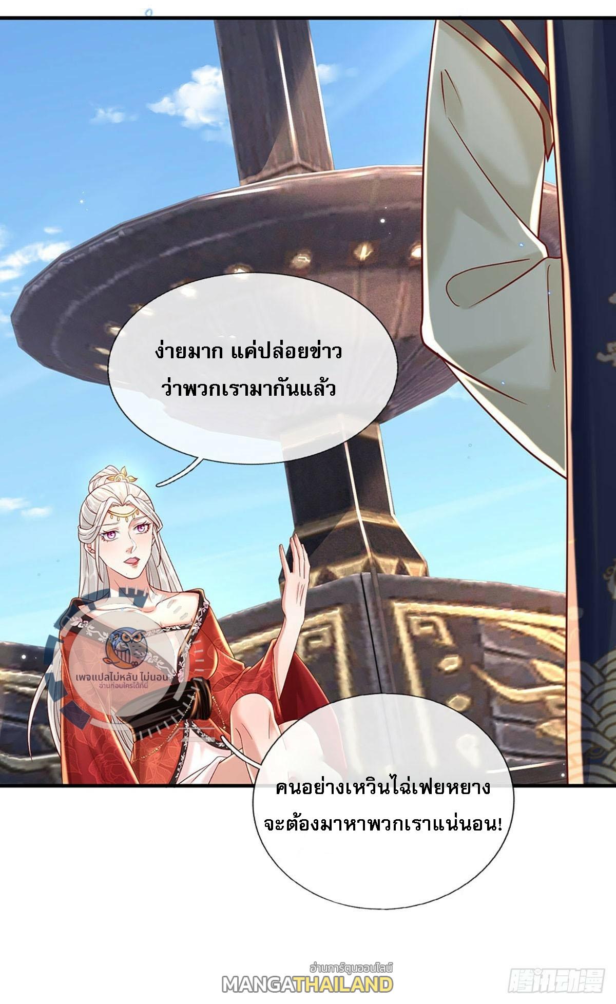 I Return From the Heaven and Worlds ตอนที่ 233 แปลไทยแปลไทย รูปที่ 10