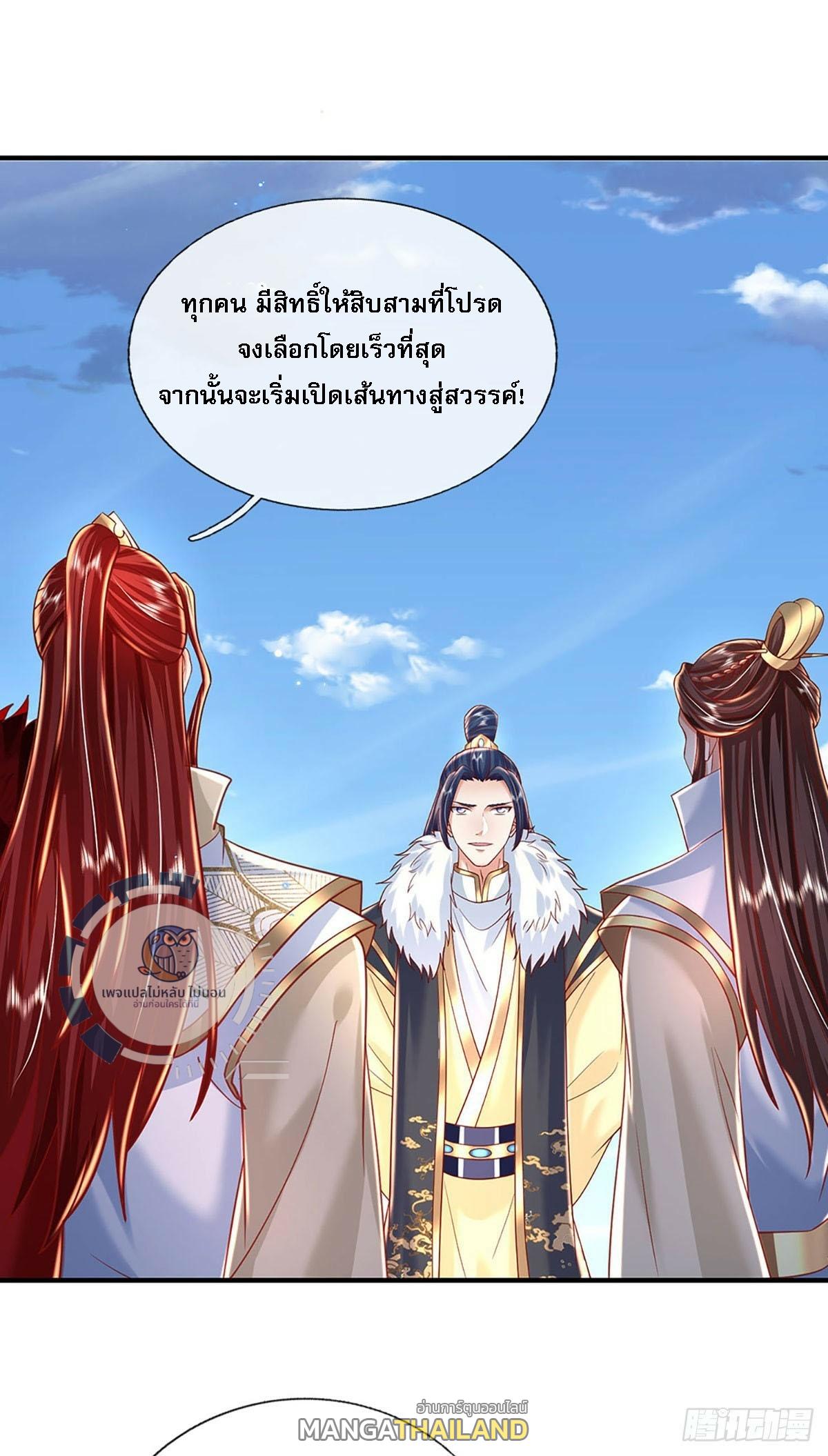 I Return From the Heaven and Worlds ตอนที่ 233 แปลไทยแปลไทย รูปที่ 22