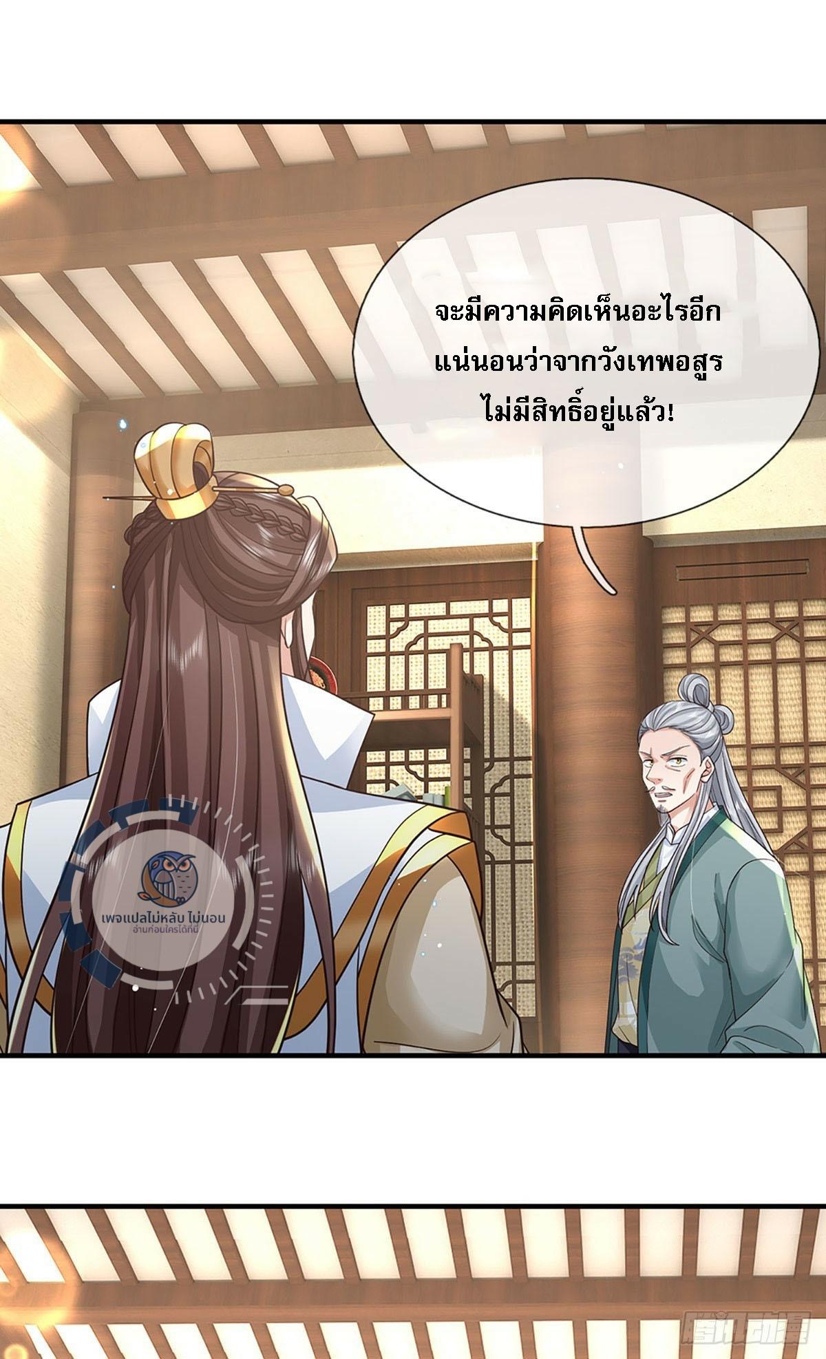 I Return From the Heaven and Worlds ตอนที่ 233 แปลไทยแปลไทย รูปที่ 25