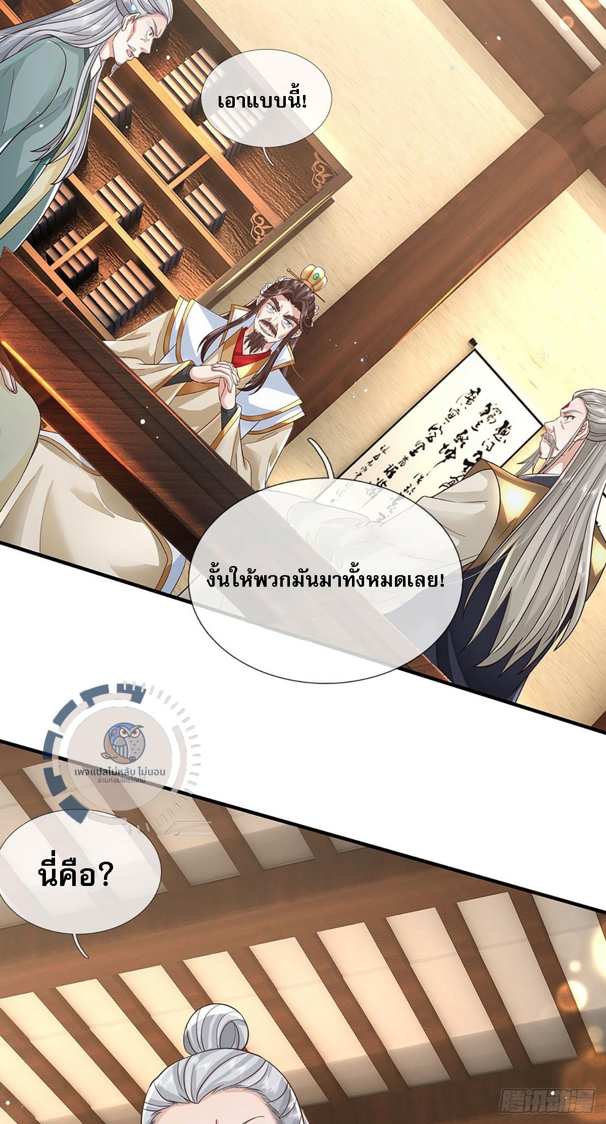 I Return From the Heaven and Worlds ตอนที่ 233 แปลไทยแปลไทย รูปที่ 27