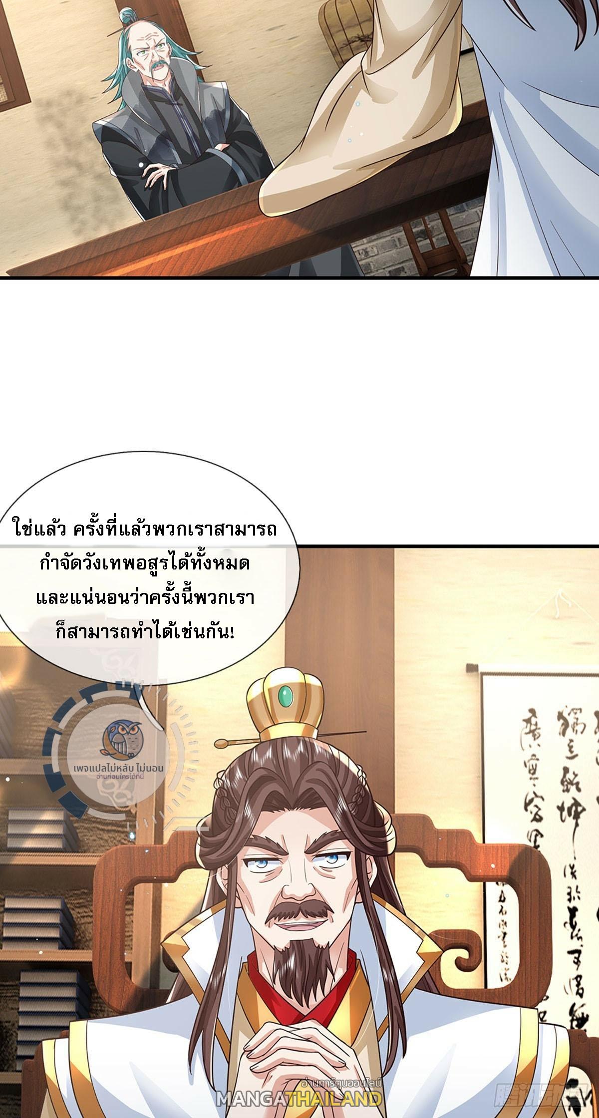 I Return From the Heaven and Worlds ตอนที่ 233 แปลไทยแปลไทย รูปที่ 29