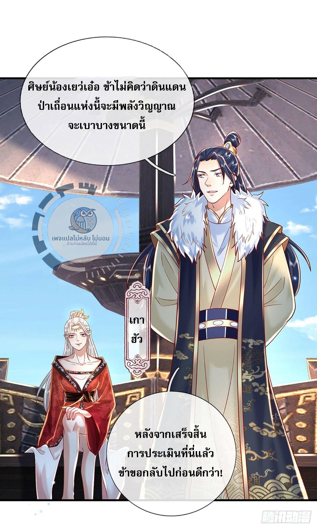 I Return From the Heaven and Worlds ตอนที่ 233 แปลไทยแปลไทย รูปที่ 3