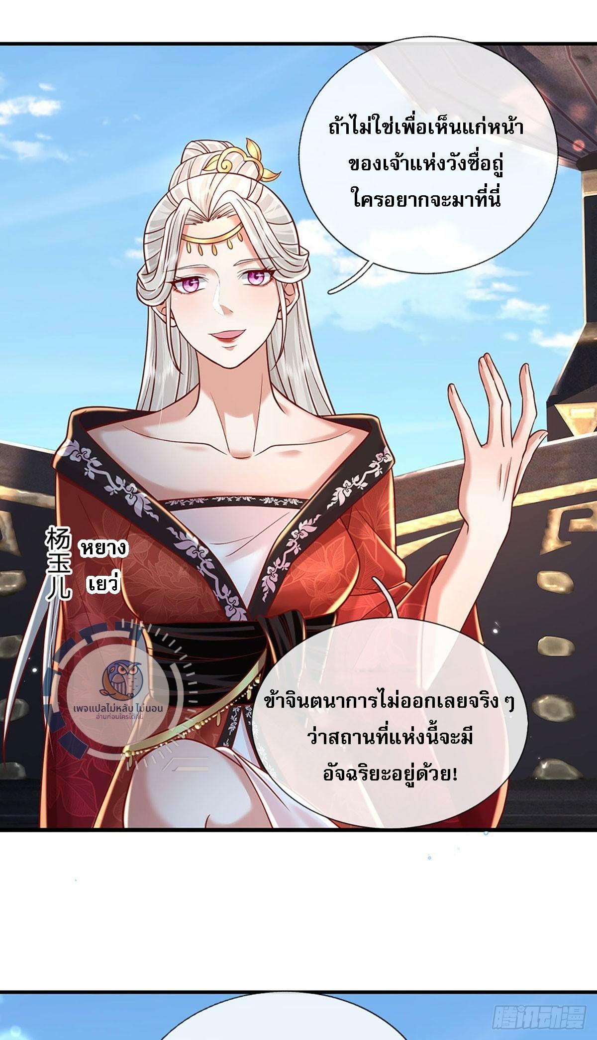 I Return From the Heaven and Worlds ตอนที่ 233 แปลไทยแปลไทย รูปที่ 4