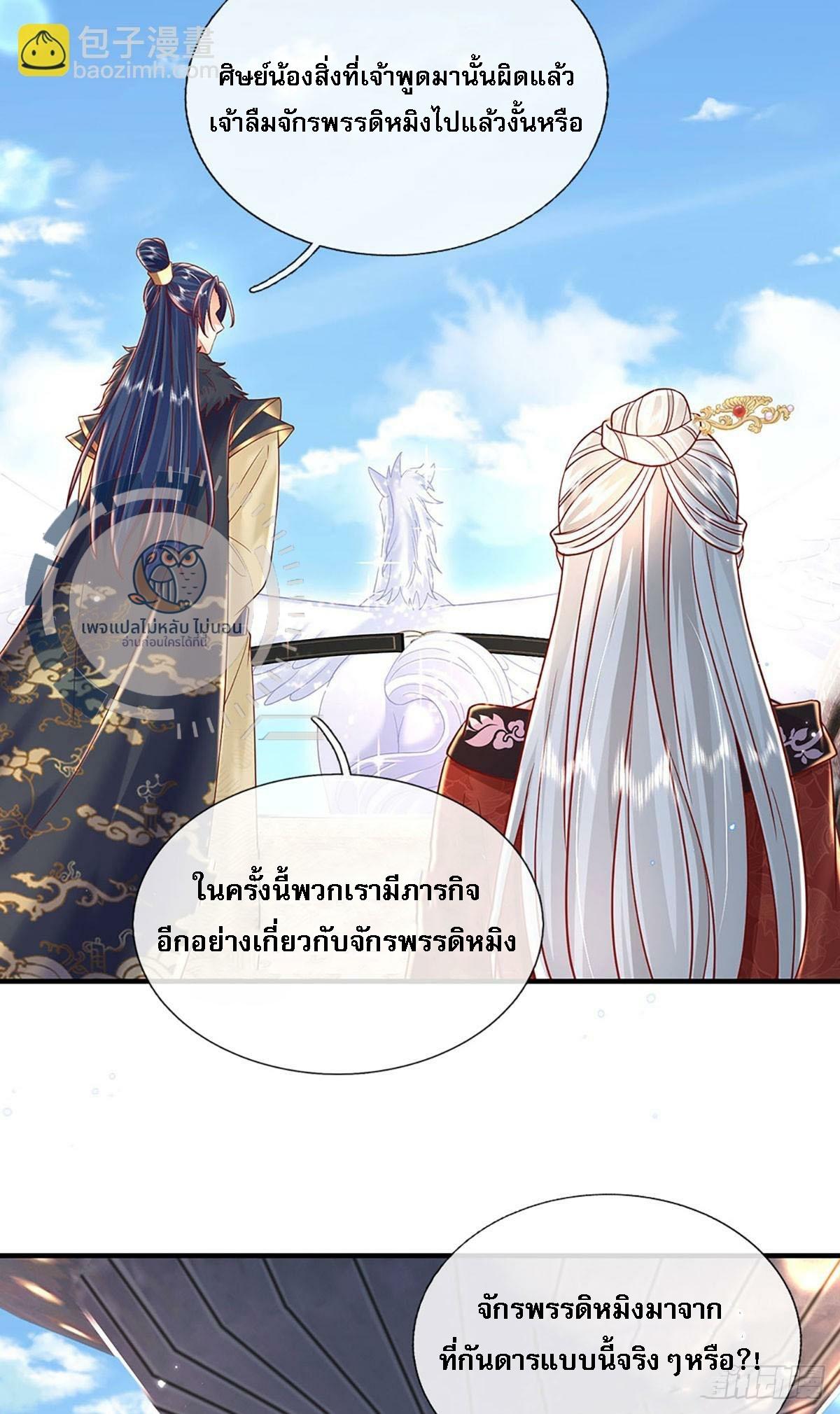 I Return From the Heaven and Worlds ตอนที่ 233 แปลไทยแปลไทย รูปที่ 5