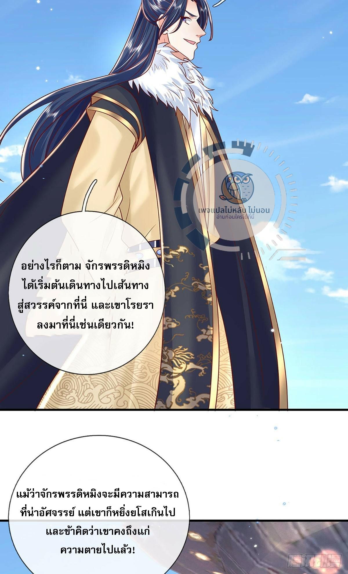 I Return From the Heaven and Worlds ตอนที่ 233 แปลไทยแปลไทย รูปที่ 7