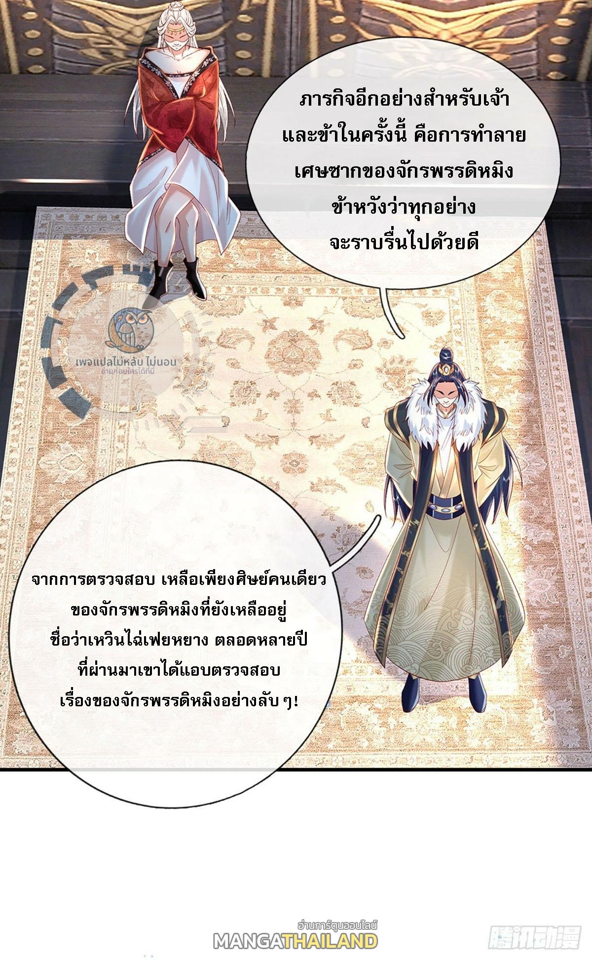 I Return From the Heaven and Worlds ตอนที่ 233 แปลไทยแปลไทย รูปที่ 9