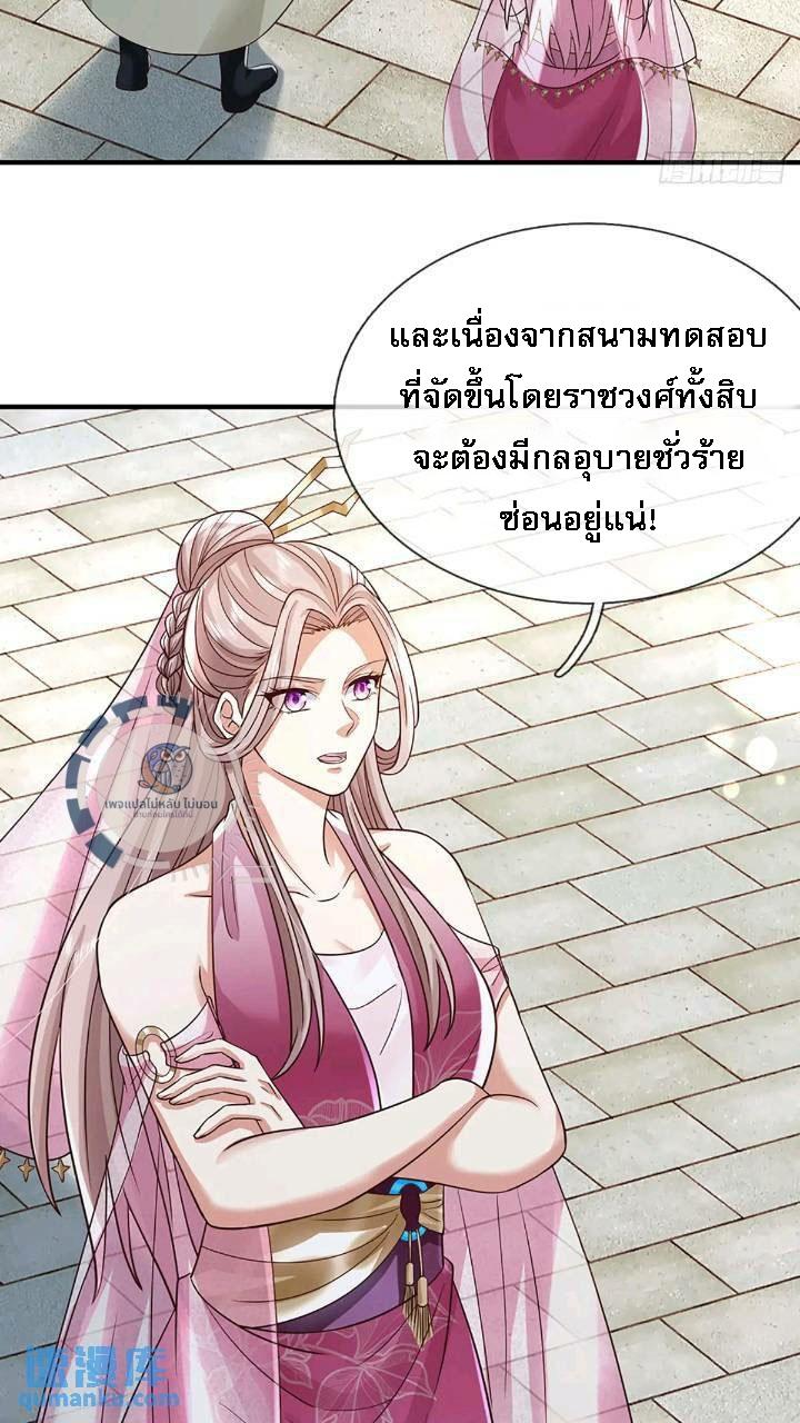 I Return From the Heaven and Worlds ตอนที่ 234 แปลไทยแปลไทย รูปที่ 15