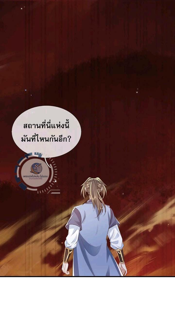 I Return From the Heaven and Worlds ตอนที่ 234 แปลไทยแปลไทย รูปที่ 22