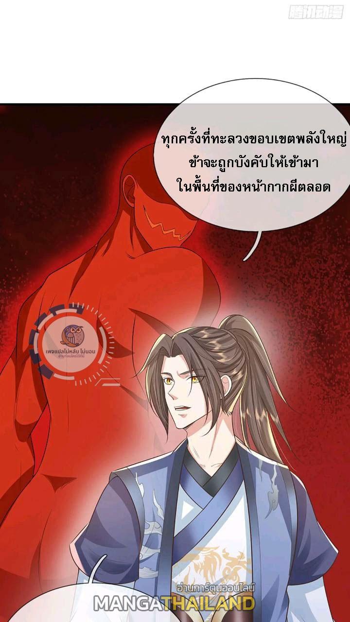 I Return From the Heaven and Worlds ตอนที่ 234 แปลไทยแปลไทย รูปที่ 23