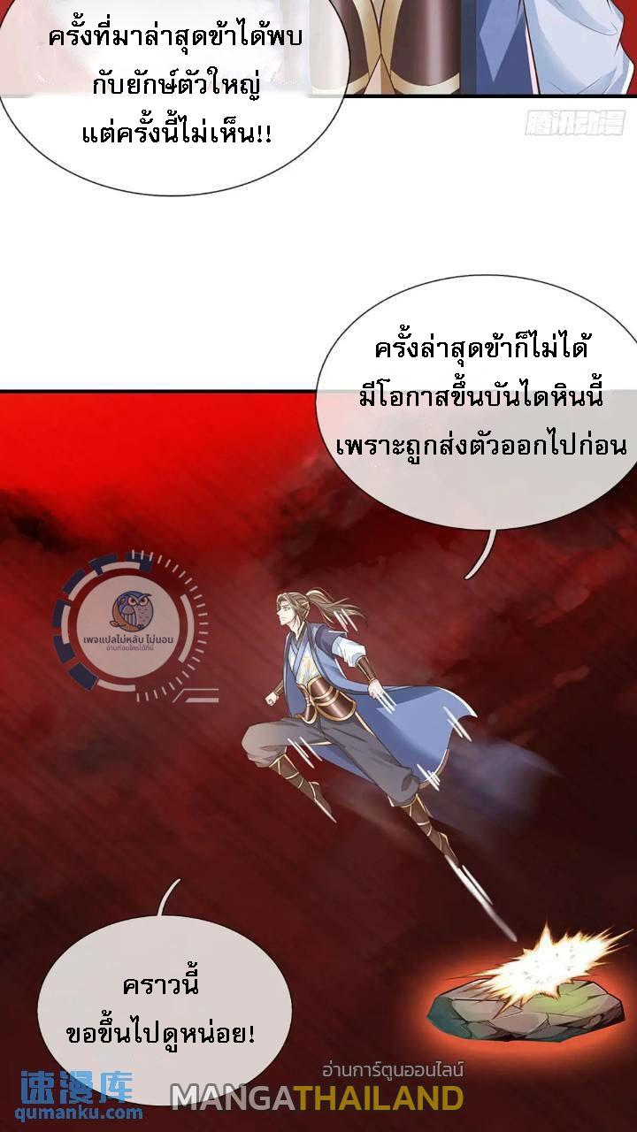 I Return From the Heaven and Worlds ตอนที่ 234 แปลไทยแปลไทย รูปที่ 24