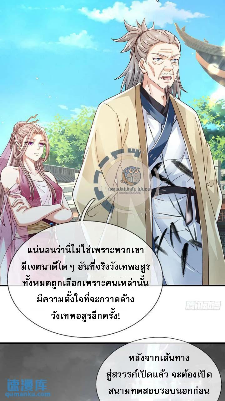 I Return From the Heaven and Worlds ตอนที่ 234 แปลไทยแปลไทย รูปที่ 8