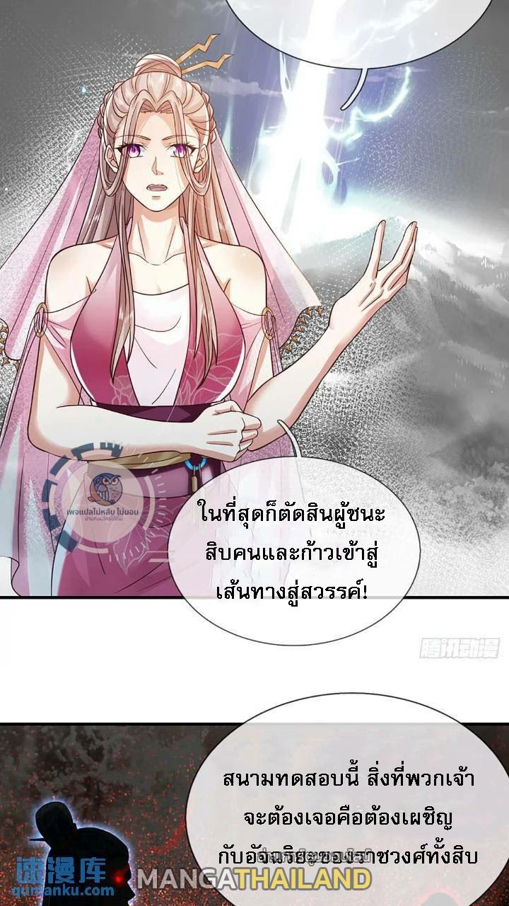 I Return From the Heaven and Worlds ตอนที่ 234 แปลไทยแปลไทย รูปที่ 9