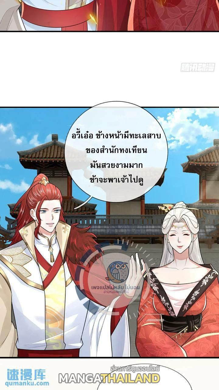 I Return From the Heaven and Worlds ตอนที่ 235 แปลไทยแปลไทย รูปที่ 11