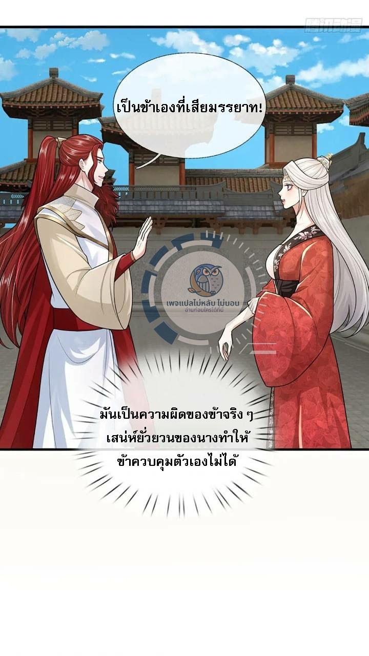 I Return From the Heaven and Worlds ตอนที่ 235 แปลไทยแปลไทย รูปที่ 17