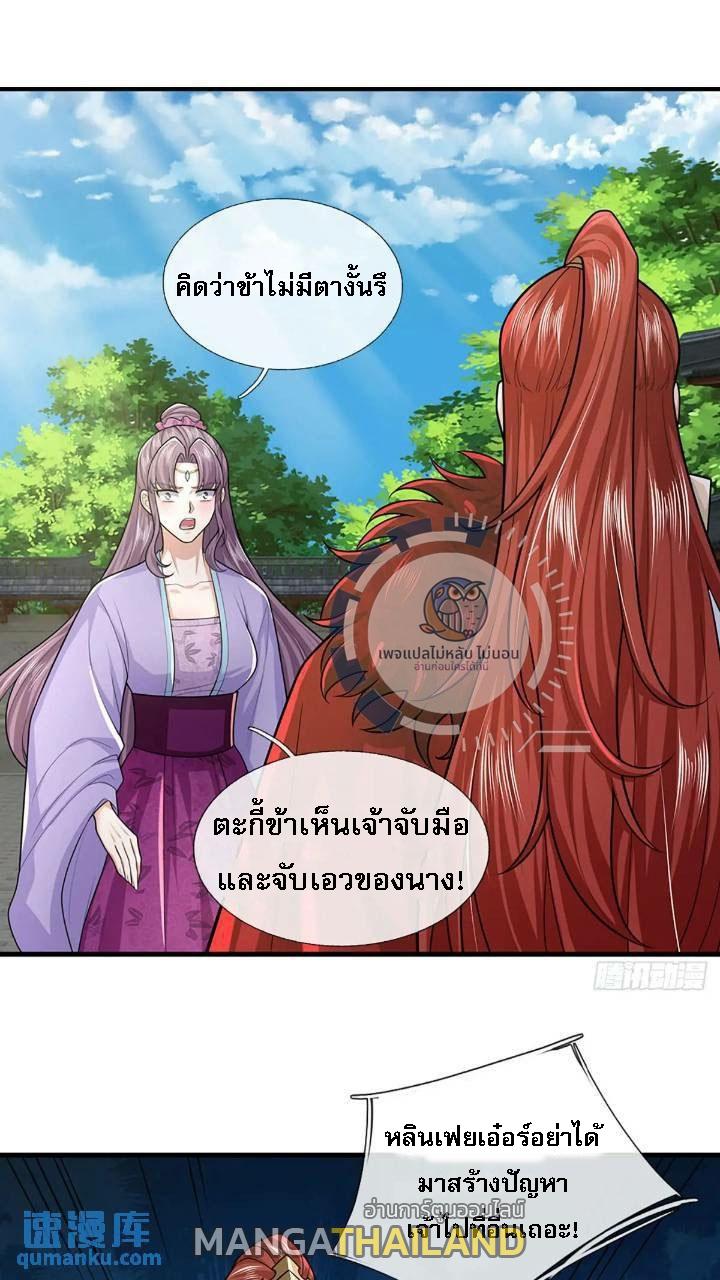 I Return From the Heaven and Worlds ตอนที่ 235 แปลไทยแปลไทย รูปที่ 22