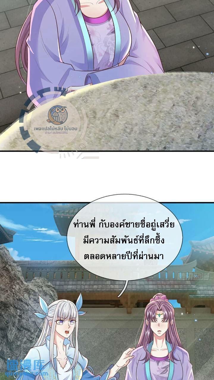 I Return From the Heaven and Worlds ตอนที่ 235 แปลไทยแปลไทย รูปที่ 4