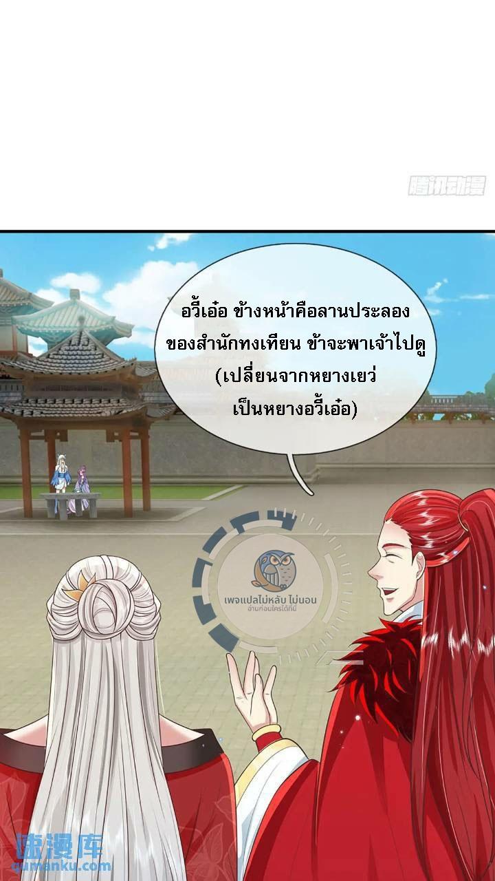 I Return From the Heaven and Worlds ตอนที่ 235 แปลไทยแปลไทย รูปที่ 8