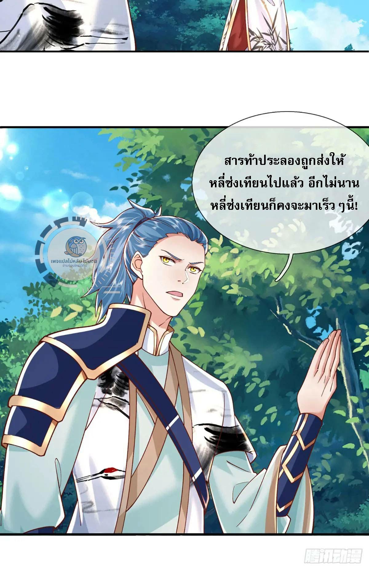 I Return From the Heaven and Worlds ตอนที่ 236 แปลไทยแปลไทย รูปที่ 13