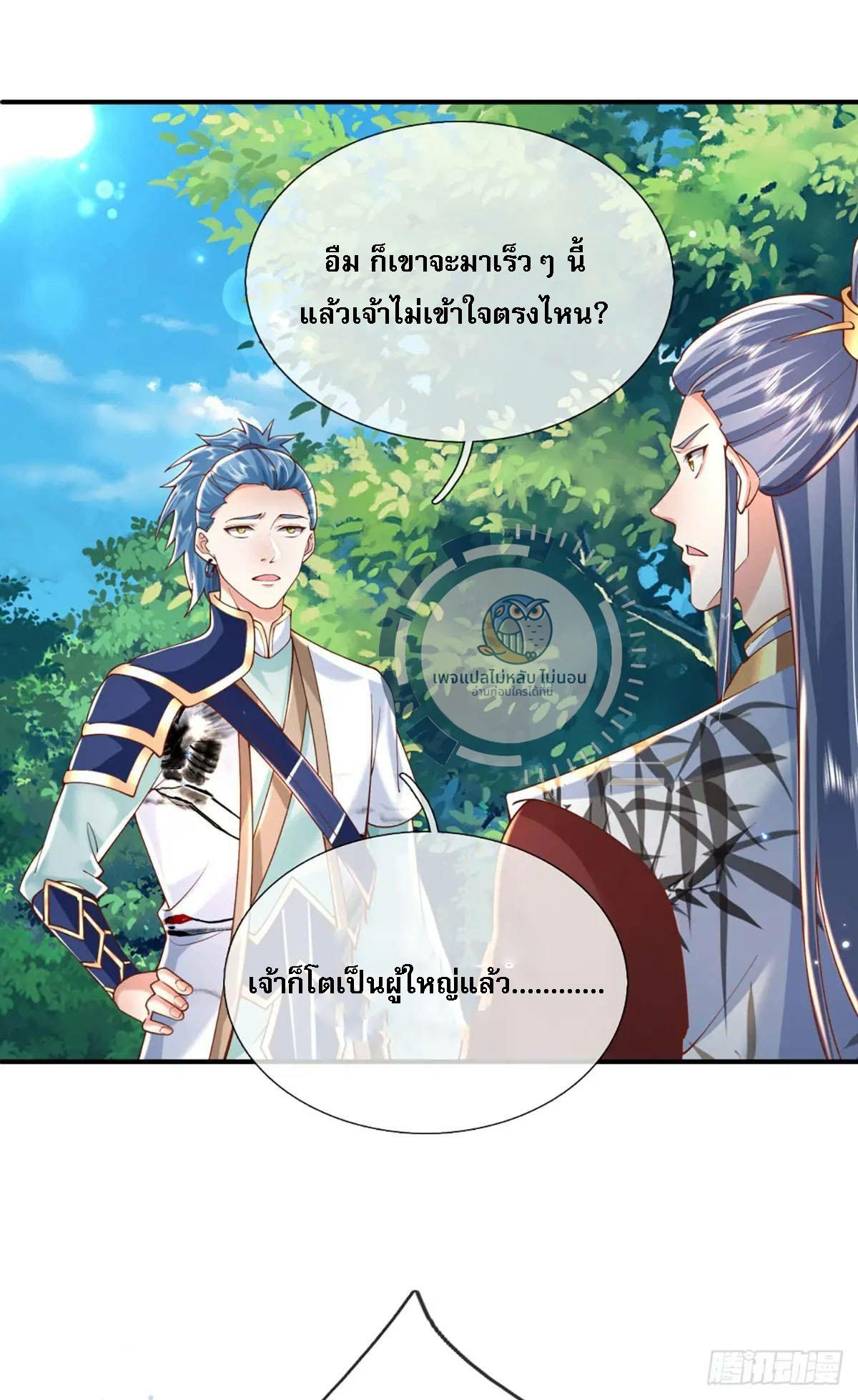 I Return From the Heaven and Worlds ตอนที่ 236 แปลไทยแปลไทย รูปที่ 15