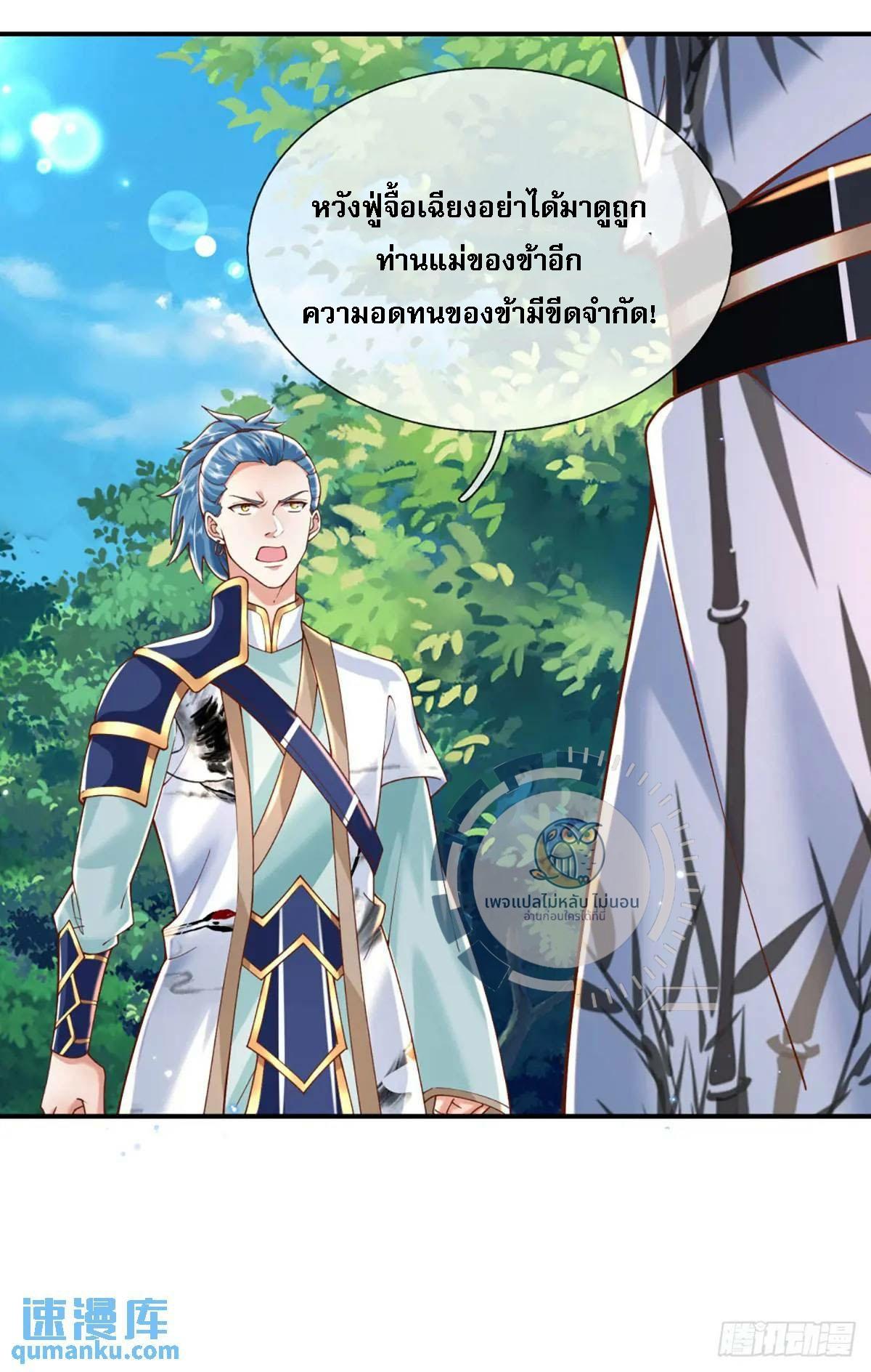 I Return From the Heaven and Worlds ตอนที่ 236 แปลไทยแปลไทย รูปที่ 20