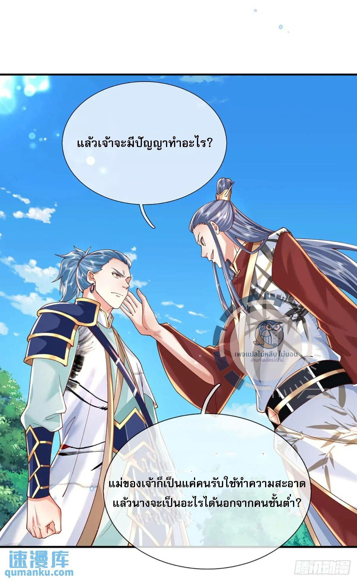 I Return From the Heaven and Worlds ตอนที่ 236 แปลไทยแปลไทย รูปที่ 21