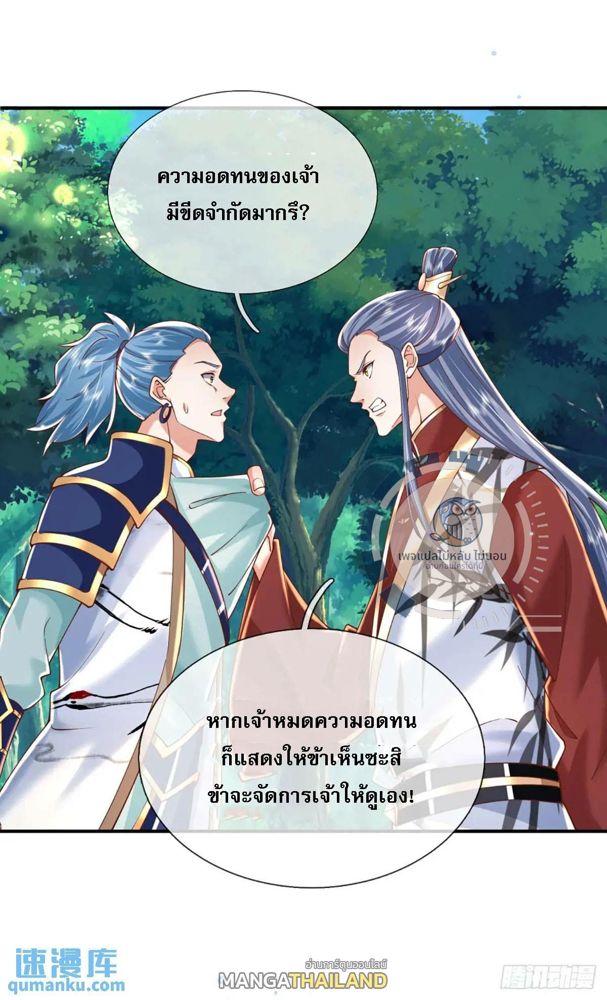 I Return From the Heaven and Worlds ตอนที่ 236 แปลไทยแปลไทย รูปที่ 22