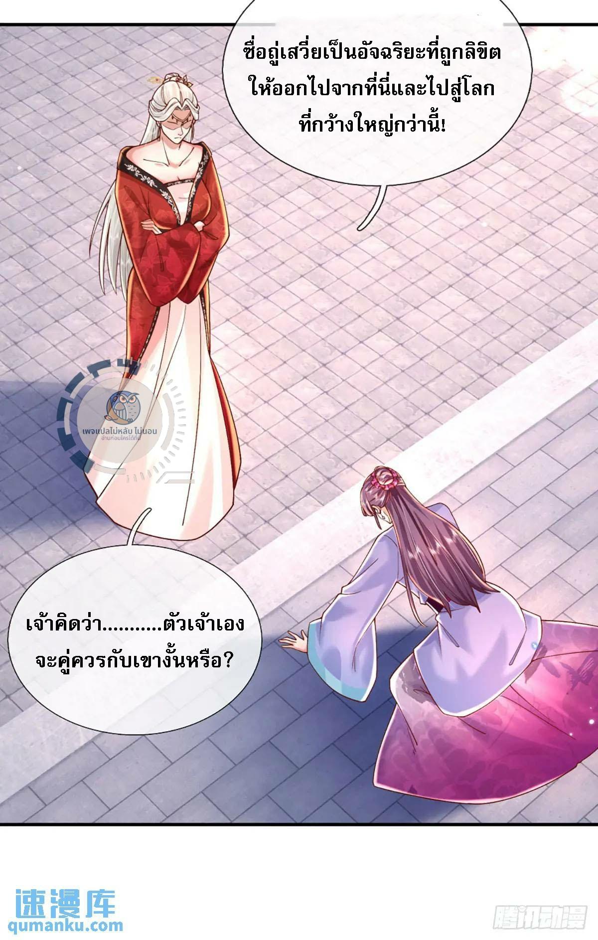 I Return From the Heaven and Worlds ตอนที่ 236 แปลไทยแปลไทย รูปที่ 3