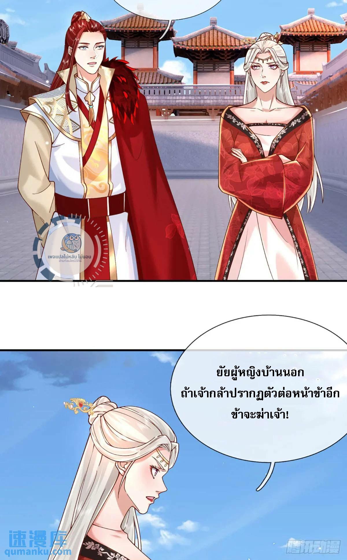 I Return From the Heaven and Worlds ตอนที่ 236 แปลไทยแปลไทย รูปที่ 7