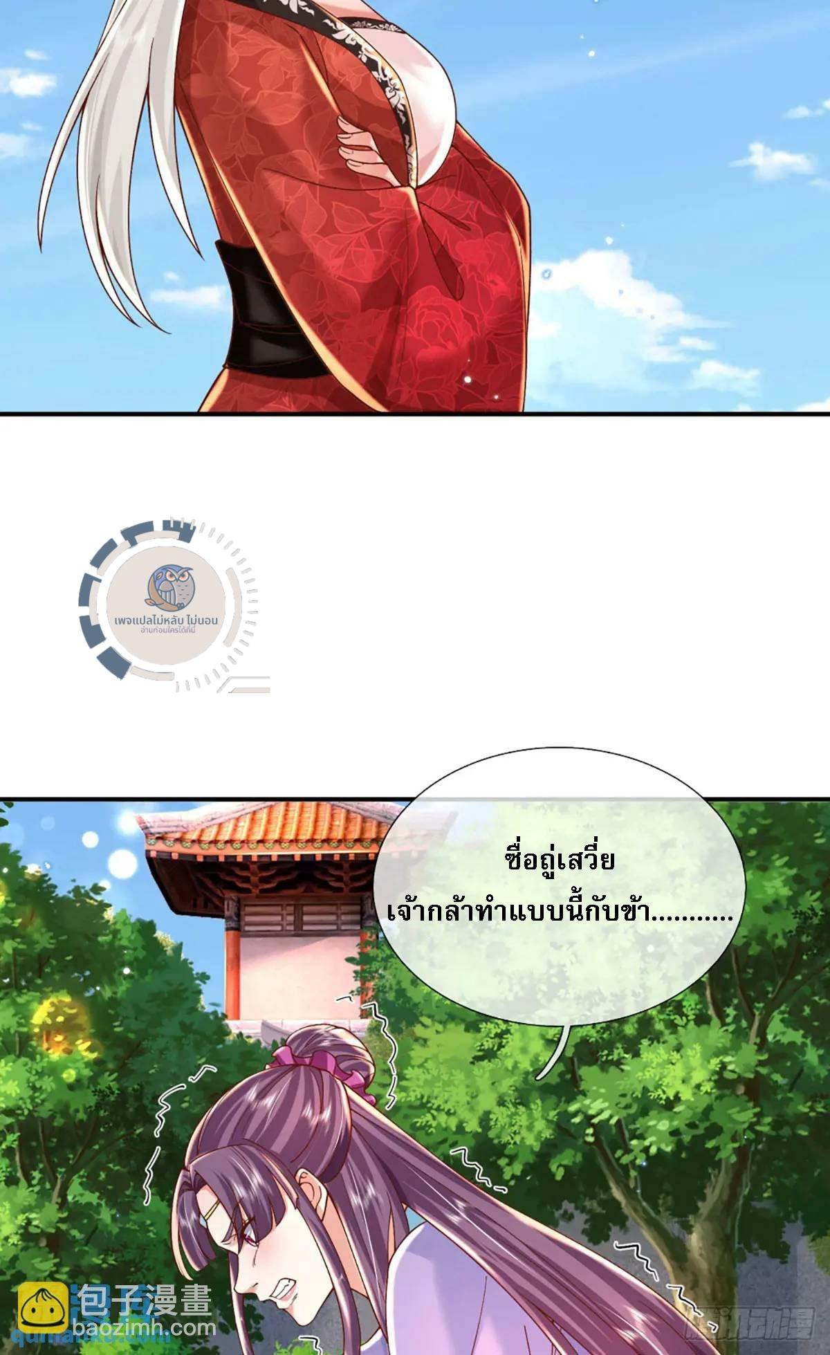 I Return From the Heaven and Worlds ตอนที่ 236 แปลไทยแปลไทย รูปที่ 8