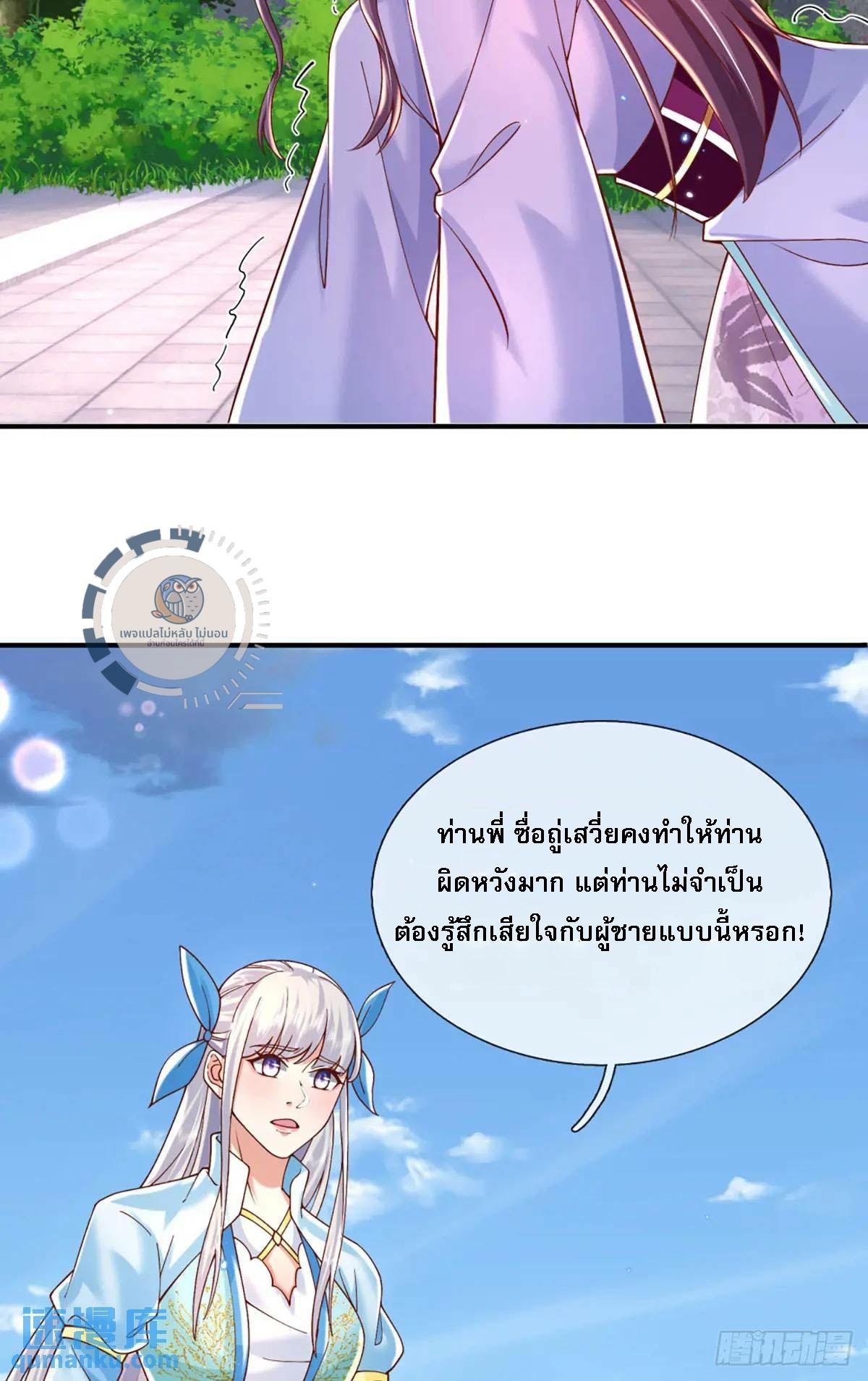 I Return From the Heaven and Worlds ตอนที่ 236 แปลไทยแปลไทย รูปที่ 9