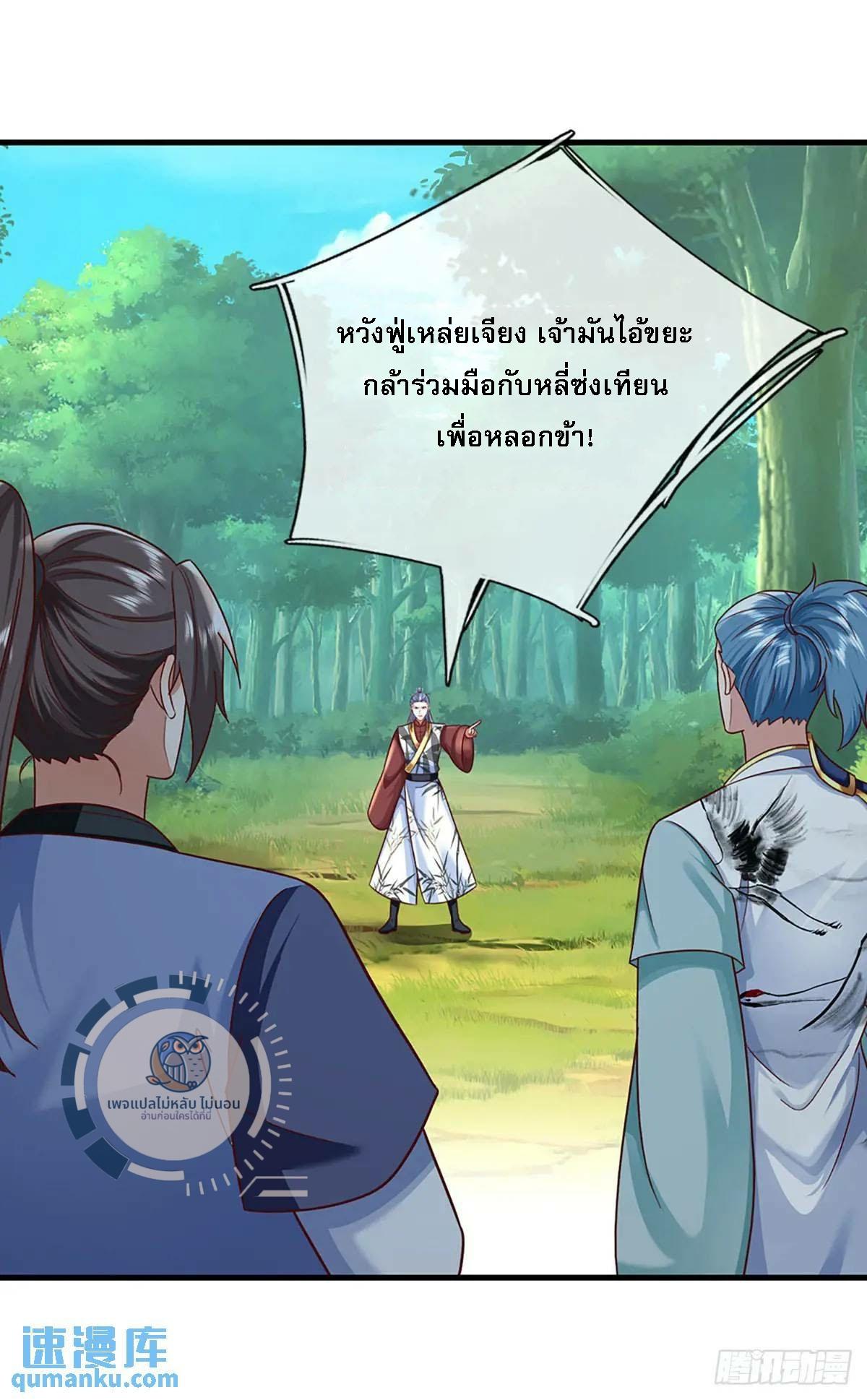 I Return From the Heaven and Worlds ตอนที่ 237 แปลไทยแปลไทย รูปที่ 14