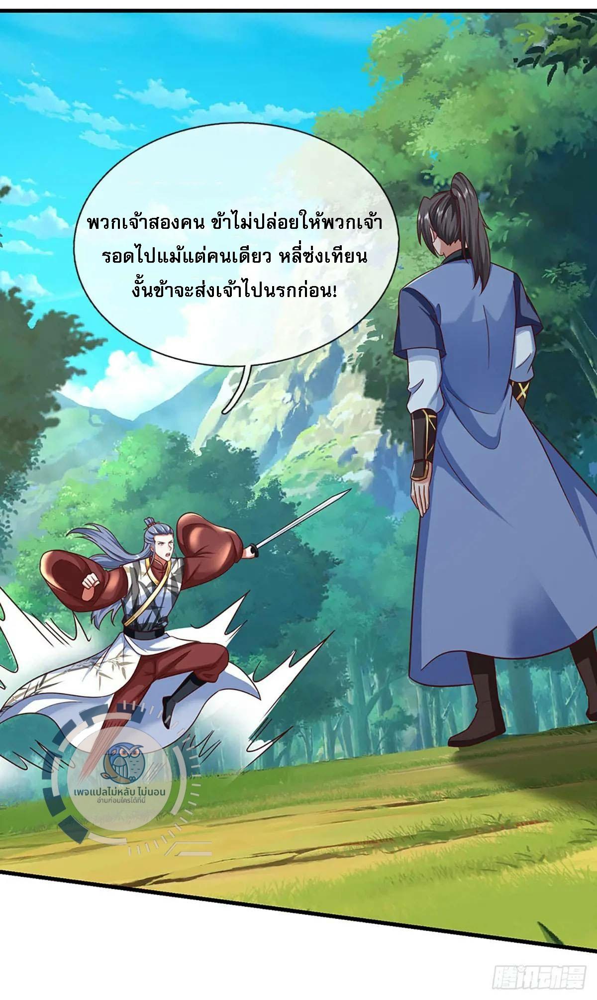 I Return From the Heaven and Worlds ตอนที่ 237 แปลไทยแปลไทย รูปที่ 16