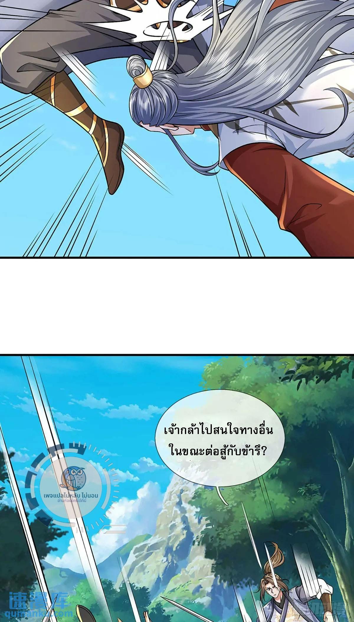 I Return From the Heaven and Worlds ตอนที่ 237 แปลไทยแปลไทย รูปที่ 22