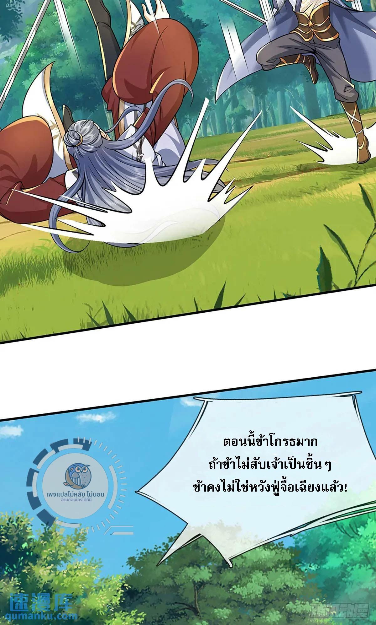 I Return From the Heaven and Worlds ตอนที่ 237 แปลไทยแปลไทย รูปที่ 23