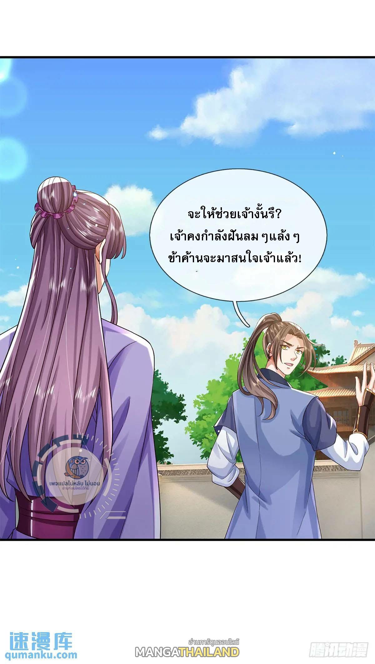 I Return From the Heaven and Worlds ตอนที่ 238 แปลไทยแปลไทย รูปที่ 12