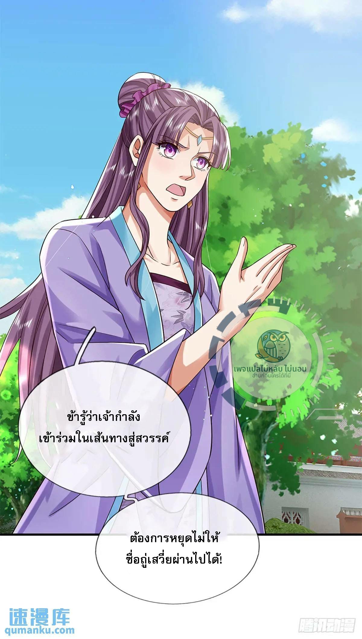 I Return From the Heaven and Worlds ตอนที่ 238 แปลไทยแปลไทย รูปที่ 15