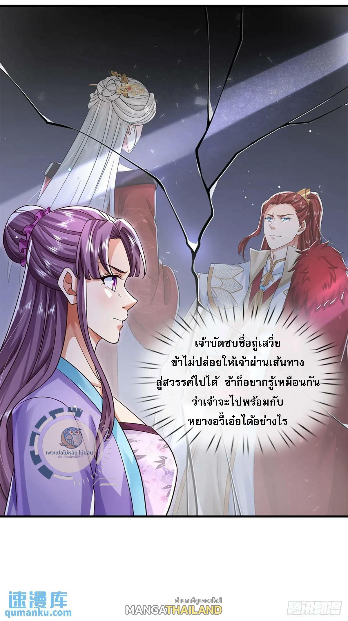 I Return From the Heaven and Worlds ตอนที่ 238 แปลไทยแปลไทย รูปที่ 16