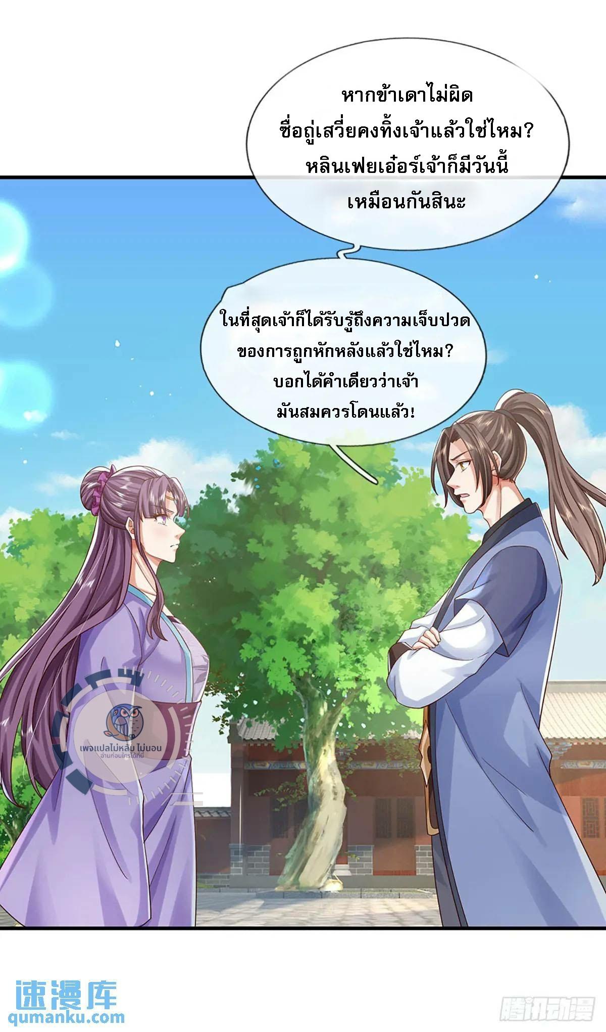 I Return From the Heaven and Worlds ตอนที่ 238 แปลไทยแปลไทย รูปที่ 17